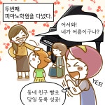 21화 학원의 역사2. 