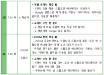18화 ZOOM에서 하는 미술 프로젝트 수업 5