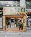 지역의 명맥을 잇는 근본 맛집