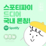 왓츠뉴 035_ 2월 첫째 주 새로 나온 것들