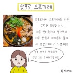 직접 가본 삿포로 맛집 음식& 인생샷 BEST