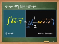 7장 운동에너지와 일