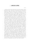 고전을 읽는 즐거움