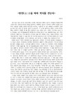 탄천(炭川)을 따라 역사를 걷는다