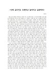 나의 글쓰기는 숙제이고 놀이이고 습관이다