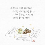 19화, 아임 파인 다이닝