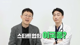 600개 회사를 보니 망하는 스타트업엔 3가지 이유가?