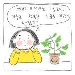 식물도 미쳐버려