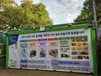 02화 쓰레기는 어디다 버리지? 클린하우스를 아시나요
