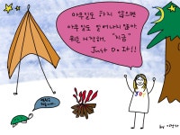 일단, 해 봐. 일단, 해 봐. 