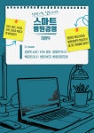 [브런치북] 희망병원의 스마트경영 이야기