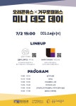 미디어의 힘을 믿는 청소년들의 미니 데모데이