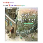 우리 아이가 피부색이 다른 친구를 데려 왔어요??