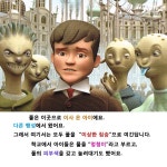 우리 아이가 피부색이 다른 친구를 데려 왔어요??