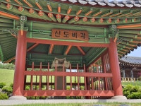 05화 도래울 마을과 이신의 선생