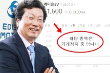 에디슨 모터스 주식 샀던 투자자들의 놀라운 근황