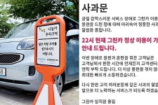 8시간 째 갇혀있습니다 카셰어링 먹통 대란