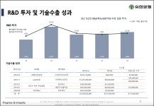 [유한양행] 오픈이노베이션을 통한 바이오사로 발돋움