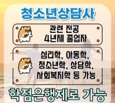 청소년상담사 자격증 3급 취득했습니다.