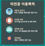 [복수전공 학점은행제] 타전공으로 학위 취득한 과정