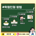 학점은행제 타전공 1년만에 교육대학원 가다