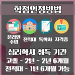 가다! 상담심리교육대학원!