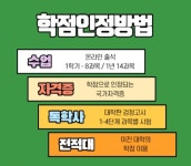 학점은행제 안전공학 전공, 직장인도 할 수 있어요!