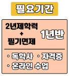 고졸자의 청소년지도사 3급 시작부터 끝까지 이야기