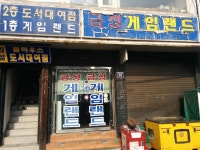 오락실, 나의 시네마 파라디소