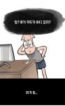 집사의 하루 #3