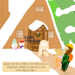 09화 34화. 꿈드림마을의 수호동물