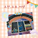 아이와 함께하는 타로카드.