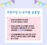 어린이집, 유치원 차이점 알기