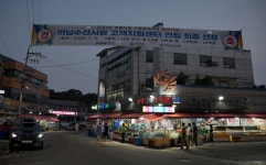 맛과 멋이 어우러진 하남 전통시장