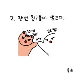 그림일기(OO툰)의 매력
