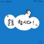 쫑코의일상ㆍ감정일기 103