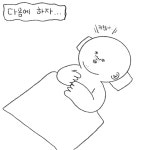 쫑코의일상ㆍ감정일기 103