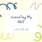 미라클 모닝에서 미라클 데이로 미라클 모닝에서 미라클 데이로 