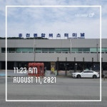 11화 속초까지 자전거타고 갈 수 있을까? 240km던데...