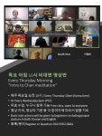 목요 아침 비대면 열린 명상반