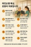 파킨슨병 복싱 클럽 소개