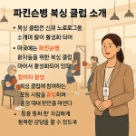 파킨슨병 복싱 클럽 소개
