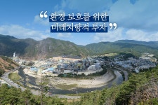 환경을 위해 영풍 석포제련소가 세계 최초로 도입한 기술