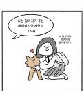 02화 코미일기2 <임시 보호>