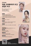 틱톡에 #뷰티하우스 영상 올리고 취뽀도 하고!