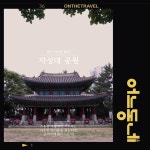 [어느 동네]#22 자성대공원