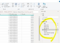 Power BI, 데이터 요리하기