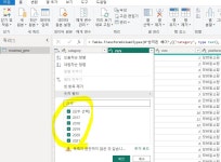 Power BI, 데이터 요리하기