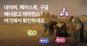 디스플레이 배너광고 레퍼런스? 여기에서 확인하세요 디스플레이 배너광고 레퍼런스?  여기에서 확인하세요