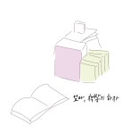 아이와 놀아주기 책을 이용한 놀이